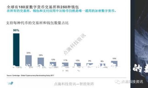 以太坊钱包找回指南:如何恢复你的数字资产