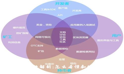 以太坊钱包位数解析:怎么看懂和使用以太坊钱包