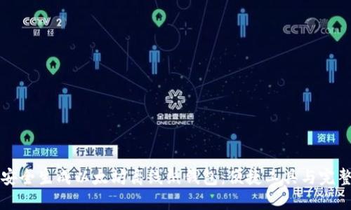 如何安全生成以太坊离线纸钱包：便捷工具与完整指南