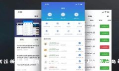 如何注册手机比特币钱包:详细指南与常见问题
