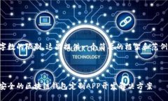 由于字数的限制,这里提供一个简要的框架和范