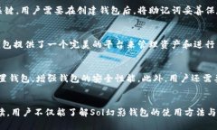 jiaotisol幻影钱包:安全、便利的数字货币管理工