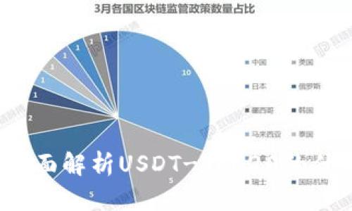比特派钱包：全面解析USDT-TRC20的优势与使用指南