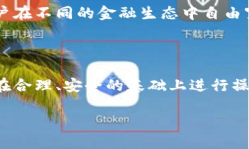 问题1：USDT钱包的类型有哪些？

多种类型的USDT钱包
USDT（Tether）是一种与美元等值的加密资产，主要用于虚拟货币交易的稳定币。为了安全地存储和管理USDT，用户需要使用不同类型的钱包。一般来说，USDT钱包可以分为以下几类：热钱包、冷钱包、网络钱包和硬件钱包。

首先，热钱包是指那些常连接互联网的钱包。这类钱包使用方便，适合频繁交易的用户。最常见的热钱包包括交易所的钱包和移动钱包。例如，许多加密货币交易所如Binance和Coinbase都提供自己的热钱包服务，用户可以直接在平台上买入和卖出USDT。

其次，冷钱包是指不常连接互联网的钱包，通常用于长时间存储加密资产。冷钱包的安全性更高，更适合长期持有USDT的用户。最常见的冷钱包包括纸钱包和硬件钱包。纸钱包是将USDT的私钥和公钥打印在纸上的一种方法，而硬件钱包如Ledger或Trezor则可以将私钥存储在一个物理设备中，这种方式极大地降低了被黑客攻击的风险。

网络钱包一般指通过网页访问和操作的钱包，用户只需注册一个账户就可以管理USDT。网络钱包平台有很多种，包括多币种钱包或专门用于存储USDT的钱包。值得注意的是，使用网络钱包需要能够信任服务提供商，因为他们可能会接触到用户的私钥。

最后是桌面钱包和移动钱包，分别是运行在电脑和手机应用上的软件钱包。桌面钱包如Exodus和Electrum等，提供了较高的安全性和用户可控性，但使其不太方便随时随地使用。而移动钱包如Trust Wallet和Mycelium则提供了便捷的移动存储体验，适合快速交易。

问题2：如何安全地查询USDT钱包余额？

安全查询USDT钱包余额的步骤
查询USDT钱包余额是确保您在加密货币投资中投资安全的重要步骤。为了安全地查询余额，用户应注意选择正确的网站和应用程序，并采取相应的安全措施。

首先，要选择一个可信赖的钱包服务提供商。如果您使用的是交易所的钱包，确保使用官方的应用程序或网站，避免通过不知名的第三方网站输入个人信息。其次，确保您的设备已经安装最新的防病毒和网络安全软件，避免遭受恶意攻击。

其次，为了查询余额，您需要找到与您的USDT钱包对应的区块链浏览器。以TRC20和ERC20等标准为例，您可以在“Tronscan”或“Etherscan”上输入您的钱包地址，查询余额和交易记录。这些浏览器提供透明的数据，让您能够实时查看钱包的交易状态。

还可以通过钱包软件合并的功能直接查询余额。无论是在热钱包还是冷钱包中，用户登录后都可以迅速看到当前的钱包余额。在输入密码并验证身份后，系统会列出所有持有的数字资产数据，包括USDT的余额。

为确保您的钱包安全，建议定期更改账户密码，并启用两步验证。避免在公共WiFi下进行敏感操作，确保所有查询操作在安全的网络环境下进行。

问题3：如何选择合适的USDT钱包？

选择合适USDT钱包的指导原则
选择合适的USDT钱包至关重要，这不仅影响到您的资产安全，也影响到您的使用体验。以下是几个选择USDT钱包时应考虑的因素。

首先是安全性。要确保选择的钱包提供有效的安全措施，如两因素认证、私钥管理和历史记录加密等。冷钱包的安全性通常高于热钱包，因此适合长期投资。

其次是易用性。在选择钱包时，用户应考虑自己的技术水平和操作习惯。例如，如果您是加密货币新手，可以选择用户界面友好的热钱包。如果您熟悉加密货币操作，则可以考虑多功能的桌面钱包或硬件钱包。

另外，钱包的功能多样性也是一个重要考虑因素。有些钱包不仅支持USDT，还支持多种其他数字货币，尤其是如果您计划投资更广泛的加密资产，这一点很重要。用户应考虑钱包的兼容性，以确保支持自己日后可能使用的其他币种。

最后，用户还应注意钱包的社区反馈和技术支持。查看其他用户的评测和使用反馈，可以帮助您判断该钱包的真实性和可用性。选择一个口碑好的钱包可以有效降低风险，确保您在投资加密资产时不会遭遇不必要的麻烦。

问题4：USDT钱包的常见问题及解决办法

USDT钱包的常见问题和解决方案
使用USDT钱包的用户可能会遇到一些常见问题。在此，我们整理了一些常见问题及解决办法。

第一，用户常常担心钱包丢失导致资产损失。解决方法是确保在使用钱包时，始终备份恢复短语或者私钥。万一特定设备丢失，您可以用备份的信息找回钱包。此外，还应定期备份您的数字资产。

第二，用户在发送USDT时可能出现交易失败的情况，这可能是由于网络堵塞、Gas费不足或者填写的地址无效。针对这种情况，您可以检查网络状态，并及时补充Gas费用，或者确认接收地址的有效性再进行操作。

第三，钱包无法连接时可能会造成用户焦虑。此时，首先可以尝试更换网络环境（例如从Wi-Fi切换到移动数据）。如果问题仍然存在，检查官方渠道确认钱包服务的在线情况，再联系技术支持进行处理。

最后，用户在使用某些网络钱包时，可能出现身份验证失败的问题。这可能是由于安全检测或网络问题导致的。此时，建议您耐心等待一段时间，或尝试重新登录，否则请联系支持团队以提供进一步帮助。

问题5：USDT钱包的未来发展趋势是什么？

USDT钱包的未来发展趋势
随着数字货币的飞速发展，USDT钱包作为一种特殊的加密资产存储工具，其未来的发展趋势也随着市场需求而不断演变。

首先，安全性将成为用户选择钱包的重要标准。随着对加密货币持续关注，越来越多的安全技术将会被应用到钱包中，这包括生物识别技术、区块链智能合约等。为了满足日益升级的安全需求，钱包开发者需要投入更多资源在安全性方面。

其次，用户体验将更加。未来的钱包可能会越来越智能，支持一键式交易和自动Gas费用的服务，甚至可以通过资深AI技术自动识别异常交易，保障用户的资产安全。

此外，USDT钱包将在资产管理上迈向更高的层次，除了单一数字货币的储存外，多种资产和跨链交易的整合将是未来发展的重要方向，用户通过USDT钱包能更便利地管理多种数字资产。

最后，随着合规监管政策的发展，USDT钱包和其他加密钱包还能将更多合规与便利相结合，为用户提供求实的投资环境。各种区块链和协议的连接将让用户在不同的金融生态中自由穿行。

总结
总体总结
随着加密货币市场的不断发展，USDT钱包正在成为越来越多投资者和用户关注的焦点。从查询余额到选择合适的钱包，再到快速解决常见问题，用户需要在合理、安全的基础上进行操作，最大程度保护自己的资产安全。随着未来技术的发展，USDT钱包将不断创新，朝着更高级的方向发展，以适应不断变化的市场需求。

如何查询USDT钱包的余额和安全性