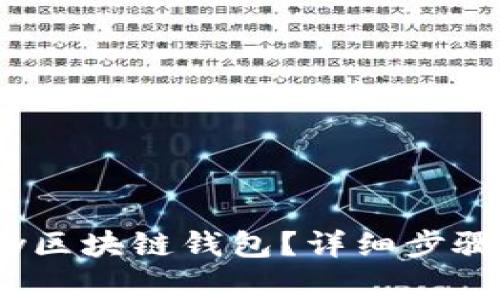 如何下载OneKey区块链钱包?详细步骤与常见问题解答