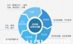 最安全的泰达币交易钱包推荐与使用指南