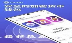 比特币钱包连接拒绝原因解析及解决方案