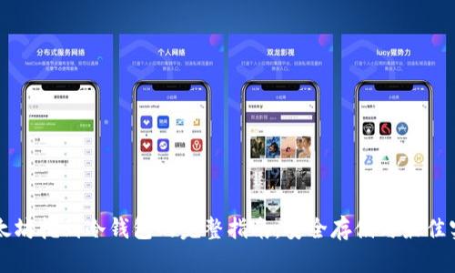 以太坊挖到冷钱包的完整指南:安全存储与最佳实践