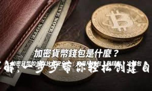 以太坊钱包下载流程详解:一步步带你轻松创建自己的数字资产管理工具