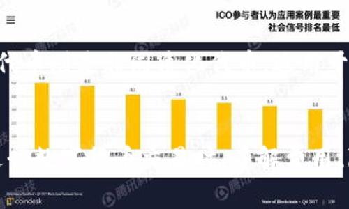   全面解读以太坊数字钱包客户端：优势、使用指南与安全性分析 / 

 guanjianci 以太坊, 数字钱包客户端, 区块链技术 /guanjianci 

一、数字钱包客户端的基本概念
数字钱包客户端是一种软件应用，它为用户提供存储、管理和转移数字资产的能力。在区块链的世界中，数字钱包不仅可以存放加密货币，还是用户与区块链网络进行交互的桥梁。以太坊网络上运行的数字钱包客户端允许用户进行各种操作，包括发送和接收以太坊（ETH）及其他ERC20代币、查询交易历史、参与智能合约等。

数字钱包可以分为两大类：热钱包和冷钱包。热钱包是在线钱包，随时可以访问，适合用于日常交易；冷钱包则是离线存储，提供更高的安全性，适合长期保存数字资产。以太坊作为一种灵活的区块链技术，支持多种数字钱包客户端，用户可以根据需求选择合适的类型。

二、为何选择以太坊数字钱包客户端
以太坊是全球第二大加密货币平台，其数字钱包客户端具备许多显著优势。首先，以太坊提供极高的开放性和兼容性，支持多种代币的存储与交易，用户可以通过一个钱包管理多个数字资产。其次，以太坊的智能合约功能让用户能够在钱包内直接与去中心化应用（DApp）进行交互，这为体验区块链技术的用户提供了极大的便利。

此外，以太坊的数字钱包客户端大多具有良好的用户界面和易用性，面对零基础用户也能快速上手。再者，很多以太坊钱包提供了安全特性，如二次验证和多重签名等，可以为用户的数字资产安全提供保障。

三、使用以太坊数字钱包客户端的步骤
1. **选择数字钱包**：市场上有多种以太坊钱包可供选择，例如MetaMask、MyEtherWallet、Exodus等。用户应该根据自己的使用习惯和需求选择合适的钱包类型。

2. **下载与安装**：在选择好钱包后，可以前往其官方网站下载钱包客户端，按照提示完成安装。对于浏览器扩展钱包，可以直接在浏览器里添加扩展。

3. **创建钱包**：初次使用时，用户需要创建一个新钱包，系统会提示用户设置密码，并生成一个助记词。这个助记词是恢复钱包的唯一凭证，务必妥善保存。

4. **充值以太坊**：创建钱包后，用户可以通过交易所购买以太坊，或从其他钱包转入ETH，充值后即可开始管理和使用资产。

5. **进行交易**：用户可以选择发送或接收ETH以及ERC20代币，输入收款地址和金额，并确认交易。交易完成后，可以在钱包中查看交易历史。

四、如何增强数字钱包的安全性
安全性是用户使用数字钱包时最为关心的问题之一，尤其是在数字货币交易频繁和黑客攻击层出不穷的环境下。以下是增强以太坊数字钱包安全性的几个措施：

1. **使用强密码**：确保数字钱包的密码足够复杂，避免使用字典中的常见词汇。密码应至少包含大写字母、小写字母、数字和符号。

2. **启用二次验证**：很多以太坊钱包客户端提供二次验证的功能，开启后每次登录或进行大额交易时都会要求输入临时验证码，增加安全性。

3. **保持软件更新**：定期检查钱包客户端更新，确保使用最新版本的软件，更新通常包含重要的安全补丁。

4. **备份助记词和私钥**：钱包的助记词和私钥是获取资产的唯一凭证，务必妥善保管，并尽可能避免在线存储，建议使用纸质记录或加密USB存储。

5. **使用冷钱包存储大额资产**：如果长期持有大额数字资产，建议使用冷钱包进行存储，避免将所有资产存于热钱包中。

五、常见问题解答
下面是与以太坊数字钱包客户端相关的常见问题及其详细解答：

h41. 如何选择适合自己的以太坊数字钱包？/h4
市场上有很多种类的以太坊数字钱包，选择时要考虑多个因素，包括安全性、易用性、支持的代币种类和费用等。推荐初学者选择界面友好的热钱包，如MetaMask，而对安全性要求较高的用户应考虑冷钱包，如Ledger或Trezor。还可以根据个人需求选择是否支持多重签名、二次认证等功能，确保在使用中的安全性与使用方便性。

h42. 如何处理丢失助记词的情况？/h4
一旦丢失助记词，恢复钱包将非常困难。大多数以太坊钱包允许用户用助记词生成私钥，失去助记词也意味着失去对该钱包的访问权限。因此，在创建钱包时，强烈建议安全备份助记词。若真的出现丢失情况，而没能提前备份助记词，实际上几乎无法找回资产。用户在使用数字钱包时应保持警惕，定期检查并确保备份文件的安全。

h43. 使用以太坊数字钱包进行交易时需要支付手续费吗？/h4
是的，在以太坊网络上进行交易时，一般需要支付交易手续费（Gas费）。Gas费的多少取决于网络的拥堵情况，用户在安排交易时需要留意当前的网络状态，以便选择合适的手续费。虽然有些数字钱包可能会显示推荐的Gas费，但用户亦可根据实际需求调整。如在网络繁忙时建议提高手续费以避开交易延迟。

h44. 如何确保以太坊数字钱包的隐私？/h4
确保以太坊数字钱包的隐私，用户可采取以下措施：首先，避免在公共网络环境下操作钱包；其次，使用匿名账号创建新钱包，尽量將钱包与个人信息隔离；另外，定期检查参与交易的地址，谨防信息泄露，使用交易混币服务可进一步增加隐私保护。但需考虑相关的法律风险与合规性。

h45. 以太坊数字钱包能够存储哪些类型的资产？/h4
以太坊数字钱包不仅能存储以太坊（ETH）本身，也支持以太坊区块链上发行的各种ERC20及ERC721代币。ERC20代币是以太坊标准代币，常用于众筹项目；ERC721代币则是非同质化代币，适用于数字艺术、游戏等领域。用户在选择钱包时需确保钱包支持所需的代币标准。

六、总结
以太坊数字钱包客户端为用户提供了一个安全、便捷的方式管理数字资产。通过选择合适的数字钱包和遵循基本的安全措施，用户可以更好地保护自己的资金。在进行数字货币交易时，了解费用、隐私和钱包类型等信息对于用户也是至关重要的。随着区块链技术的日益发展，以太坊数字钱包客户端的功能与应用场景还将不断扩展，为用户提供更丰富的体验。