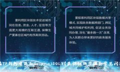 如何在TP钱包中添加Solana(SOL)?最详细的步骤和