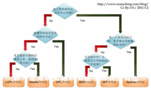 如何使用以太坊私钥安全地创建钱包