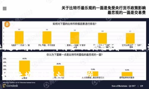 注:由于内容较长,这里将给出一个简要的思路框架和一部分详细内容供参考。
如何将TP钱包中的以太坊转移到火币交易所