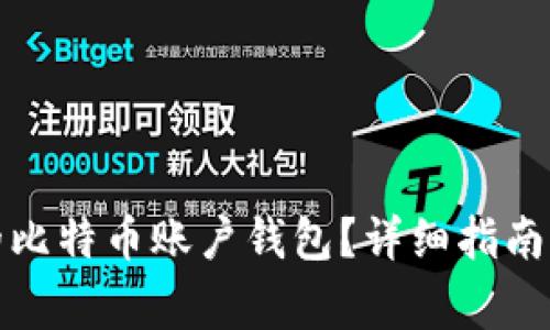 如何救回丢失的比特币账户钱包?详细指南与常见问题解答