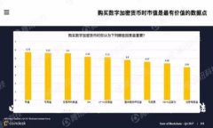 以太坊钱包同步不完全的原因及解决方法