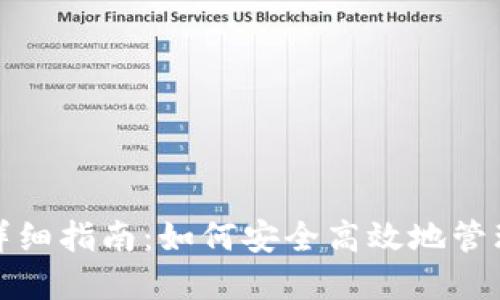 XRP创建钱包详细指南:如何安全高效地管理你的XRP资产