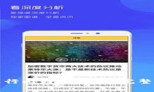 如何利用钱包进行比特币竞猜?完整指南与注意事项