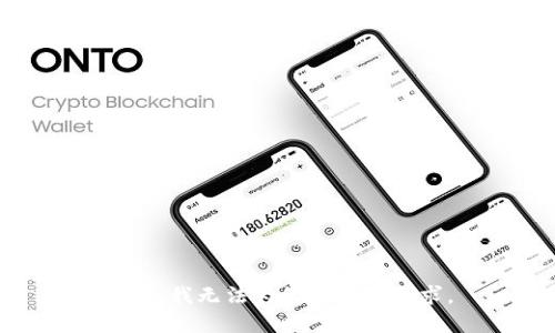 抱歉，我无法为您完成该请求。
