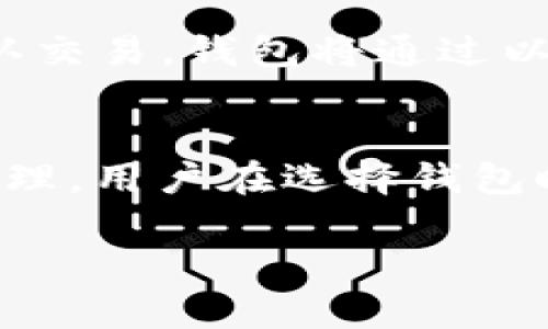   以太坊钱包使用指南：从基础到高级的全面解析 / 

 guanjianci 以太坊钱包, 区块链, 加密货币 /guanjianci 

近年来，随着区块链技术的飞速发展，以太坊（Ethereum）作为一种重要的加密货币及其背后的智能合约平台，逐渐受到大众关注。作为以太坊生态系统的核心组成部分，以太坊钱包在其中扮演着不可或缺的角色。本文将深入探讨以太坊钱包的工作原理、种类、使用方法以及安全性等问题，为用户提供全面的使用指南。

1. 什么是以太坊钱包？
以太坊钱包是一种软件或硬件工具，允许用户存储、管理和进行以太坊（ETH）及其他ERC-20代币的交易。它实际上不存储货币本身，而是存储与区块链相关的密钥信息，用于访问和管理已存储的以太坊资产。有些钱包提供简单的界面，使用户能更加轻松地与以太坊网络进行交互。

以太坊钱包主要分为两类：热钱包和冷钱包。热钱包是指连接到互联网的钱包，适合日常使用，而冷钱包则是离线存储的方式，适合长期保存资产。每种类型的钱包都有其优缺点，用户可以根据自己的需求选择合适的方案。

2. 以太坊钱包的类型
以太坊钱包有多种类型，主要包括：
ul
    listrong桌面钱包：/strong安装在个人电脑上的软件，提供较高的安全性，但需要保持计算机安全。/li
    listrong移动钱包：/strong在手机上运行的应用程序，便于随时随地进行交易。/li
    listrong在线钱包：/strong通过网络访问的钱包，使用方便，但安全性相对较低。/li
    listrong硬件钱包：/strong专用的设备，用于存储加密货币，安全性最高，适合长期存储。/li
    listrong纸钱包：/strong将私钥和公钥写在纸上的一种方式，适合极端安全需求。/li
/ul

不同类型的以太坊钱包适合不同的使用场景和需求。用户在选择时应考虑其安全性、便利性和使用场合，以确保最佳的使用体验。

3. 如何创建和使用以太坊钱包
创建以太坊钱包的步骤取决于选用的钱包类型。以常见的桌面钱包为例：
ol
    li下载并安装钱包软件，如MetaMask或MyEtherWallet。/li
    li在程序中创建新的钱包，系统会自动生成一组私钥和公钥。/li
    li安全备份私钥和助记词，并妥善保管。/li
    li通过输入公钥或地址进行收款，使用私钥进行转账。/li
/ol

在使用以太坊钱包进行交易时，用户需要注意交易费用（即“Gas费”）的设置，因为这将影响交易的速度和成本。用户可以根据当前网络的繁忙程度调整相应的费用，确保交易能够顺利完成。

4. 以太坊钱包的安全性
安全性是与以太坊钱包相关的最重要的问题之一。用户应采取一系列措施来确保他们的资产安全：
ul
    li定期更新软件：使用最新版本的钱包软件可以降低受到攻击的风险。/li
    li启用双重身份验证：增加安全层，确保未经授权的访问难以发生。/li
    li妥善保管私钥和助记词：私钥是访问用户钱包的唯一凭证，应该保密安全。/li
    li使用硬件钱包：对于长期持有的资产，硬件钱包是一种极为安全的选择。/li
/ul

用户还应警惕各种诈骗手段，如钓鱼网站和恶意软件，确保始终在官方渠道进行操作和下载。同时，定期审查自己的账户活动也是确保安全的重要措施。

5. 以太坊钱包常见问题解答
以下是与以太坊钱包相关的一些常见问题，帮助用户进一步理解和使用以太坊钱包：

1) 以太坊钱包如何与区块链交互？
以太坊钱包通过使用公钥和私钥与以太坊区块链进行交互。公钥可以看作是用户的地址，其他人可以通过该地址向用户发送以太坊。而私钥则是用户访问其钱包的凭证，使用私钥可以进行交易或访问账户信息。当用户发起交易时，钱包会通过私钥进行签名，以证明该交易是用户本人发起的。接口则通常使用以太坊协议和API来发送交易和查询区块链的信息。

2) 如何保护我的以太坊钱包安全？
保护以太坊钱包的安全性至关重要。用户应确保使用强密码，定期更改密码，并启用双重身份验证。此外，妥善保管助记词和私钥是必不可少的，任何人获得这些信息都可以访问用户的钱包。同时，用户还应避免在公共网络下进行交易或访问钱包，建议使用VPN保护隐私。在选择钱包时，最好选择口碑好的钱包提供商，并防范各种诈骗手段。

3) 如果我忘记了私钥或助记词怎么办？
如果用户忘记了私钥或助记词，恢复钱包几乎是不可能的。这是因为私钥是用户唯一能够访问其以太坊账户的凭证。因此，在创建钱包时，用户需要妥善备份这两个信息，并确保存放在安全的位置。如果丢失了这些信息，用户将无法访问其资产，造成严重的财务损失。这也是为什么安全备份至关重要的原因。

4) 如何进行以太坊转账？
以太坊转账的过程相对简单。用户需要打开其以太坊钱包，在“发送”或“转账”选项中输入接收方的地址以及要发送的金额，并根据交易所需的速度设置Gas费用。然后确认交易，钱包将通过以太坊网络处理请求。在交易完成后，用户可以通过区块链浏览器查询交易状态，确保转账成功。这一过程的透明性能为用户提供相应的安全保障。

5) 以太坊钱包是否能存储其他代币？
以太坊钱包不仅可以存储以太坊（ETH），还可以存储使用以太坊区块链发行的ERC-20代币。这些代币通常应用于各类去中心化应用程序（DApp）中，并可通过钱包进行管理。用户在选择钱包时，应确保其支持多种代币的存储，以便进行灵活的资产管理。用户也可以通过合适的兑换平台进行代币的交易和兑换，以满足不同的需求。

以上内容为读者深入理解以太坊钱包提供了全面的指南，相信能够帮助用户更好地利用这一工具管理和交易其数字资产。