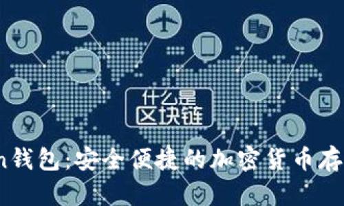 Sola Token钱包:安全便捷的加密货币存储解决方案