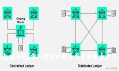 比特币钱包安全吗?深入探讨比特币钱包的安全