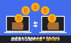 如何安全下载正规区块链钱包网站？