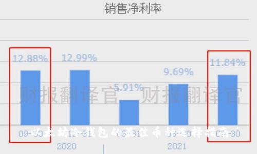 以太坊冷钱包的最佳币种选择指南