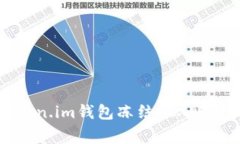 如何处理Token.im钱包冻结TRX账号的常见问题