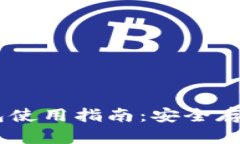 USDT货币钱包使用指南:安全存储与管理策略