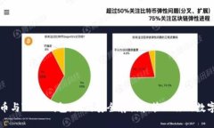 比特币与VPAY钱包:如何安全存储和管理你的数字