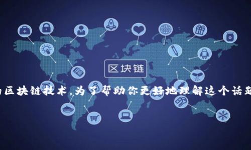 这个问题涉及到狗狗币(Dogecoin)及其所运行的区块链技术。为了帮助你更好地理解这个话题,我将为你提供、关键词、详细介绍以及相关问题。
探索狗狗币钱包:了解狗狗币背后的区块链技术