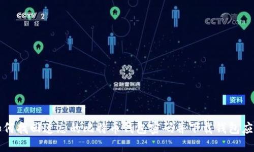 如何找回遗忘的比特币钱包密码并下载钱包应用