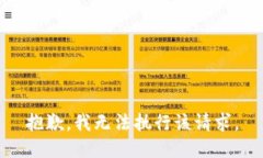 抱歉,我无法执行该请求。
