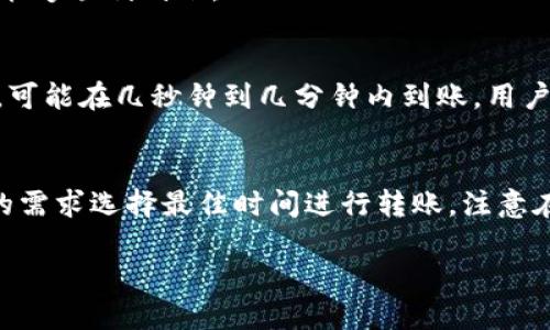    如何通过To钱包收取USDT：详细指南  / 

 guanjianci  To钱包, 收USDT, 数字货币  /guanjianci 

在当前数字货币快速发展的背景下，许多用户开始关注如何更加便捷和安全地进行数字资产的管理和交易。USDT作为一种广泛使用的稳定币，在市场中扮演着重要角色。对于初次接触USDT或使用To钱包的用户来说，如何通过To钱包收取USDT可能显得有些复杂。本文将详细阐述在To钱包中收取USDT的步骤及注意事项，并解答用户常见的相关问题。

一、什么是To钱包？
To钱包是一款用于管理数字资产的移动应用，支持多种数字货币的存储和交易。它提供了简洁易用的用户界面，帮助用户轻松管理自己的资产。To钱包具备高安全性，可以通过多种方式保护用户私钥及资产安全，如生物识别、密码等。此外，To钱包还允许用户方便地进行转账、充值和提现等操作，提供了多元化的交易体验。

二、USDT简介
USDT（Tether）是一种以美元为基础的稳定币，其价值通常与美元保持1:1的比例。USDT的推出旨在为数字货币市场提供一种相对稳定的交易媒介，使交易者和投资者在市场波动时可以使用USDT避险。它广泛应用于各种加密货币交易平台和个人交易，成为数字货币交易中不可或缺的工具。

三、通过To钱包收取USDT的步骤
收取USDT的第一步，用户需要确保自己已经下载并注册了To钱包。以下是详细步骤：

1. **下载并注册To钱包**：前往应用商店或To钱包官方网站下载应用，安装后按照提示进行注册。注册时要设置强密码，并妥善保管助记词，以防止资产丢失。

2. **登录To钱包**：注册完毕后，登录To钱包，进入主界面。

3. **查找USDT钱包地址**：在主界面中找到“资产”或“钱包”选项，点击进入后，选择USDT。在USDT的页面上，您会看到一个“收款”或“接收”按钮，点击后即可看到您的USDT钱包地址。该地址通常以字母“T”开头，或者是一个长字符串。

4. **复制钱包地址**：点击“复制地址”按钮，将您的USDT钱包地址复制到剪贴板。这个地址是收取USDT时使用的关键。

5. **告知对方**：将复制的地址发送给需要给您转账USDT的人，确保对方输入正确。用户也可以生成二维码，方便对方扫描。

6. **确认收款**：当对方发送USDT后，您可以在To钱包的USDT页面中查看到账情况。通常USDT的转账速度较快，几分钟内即可到账。

四、如何确保USDT交易的安全性
在数字货币交易中安全性至关重要，以下是一些确保USDT交易安全的建议：

1. **保持私钥安全**：私钥是您控制钱包和资产的重要凭证，务必保持私钥的保密，不与他人分享。同时，不要将私钥输入到不明来源的网站。

2. **谨防钓鱼攻击**：很多诈骗者会伪装成合法平台，诱导用户输入私钥或转移资产。确保您访问的网站和应用是官方正式渠道，建议在填写敏感信息前再次确认网址。

3. **启用双重验证**：如果To钱包提供双重验证功能，务必开启。这可以增加账户安全性，即使您的密码被泄露，攻击者也难以侵入。

4. **定期更新应用**：保持To钱包应用程序的最新版本，确保您能获得最新的安全更新和功能改进。

5. **小心公共网络**：在使用公共Wi-Fi时，尽量避免进行大额交易，避免账户信息被盗取。如果必须使用公共网络，建议搭配VPN使用。

五、常见问题解答

问题1：To钱包支持的USDT类型有哪些？
To钱包支持多种类型的USDT，包括基于Ethereum的ERC-20 USDT和基于Tron的TRC-20 USDT。用户在接收USDT时要特别注意自己选择的网络类型，以确保资产安全。此外，不同网络之间可能存在转账费用和转账速度的差异，用户需根据自身需求选择合适的类型进行操作。

问题2：如果错过了USDT的接收，怎么办？
如果您发现未能及时收到USDT，首先要确认对方是否已经成功转账。您可以让对方提供交易哈希（TxID），通过交易所或区块链浏览器查询该笔交易的状态。如果交易状态显示“已完成”，而您依然没有收到，可以检查To钱包中的地址是否正确，若地址错误可寻求相关平台的帮助进行资产找回。

问题3：To钱包的USDT提现方式是什么？
To钱包提供多种USDT提现方式，包括提到其他钱包和交易所。用户可选择适合自己的方式进行操作。在提现前，建议先了解相关手续费和提现规则，确保资金能够顺利到账。

问题4：USDT转账的时间是多久？
USDT转账的时间取决于所选择的网络类型以及当前网络拥堵情况。一般来说，ERC-20 USDT的转账时间在几分钟到数小时之间，而TRC-20 USDT通常更快，可能在几秒钟到几分钟内到账。用户在转账时可以通过区块链浏览器实时跟踪交易状态。

问题5：如何处理USDT的手续费问题？
USDT的转账通常会产生一定的手续费，手续费的高低受到各大交易所和网络拥堵程度的影响。在转账前，用户可以通过To钱包查看预计手续费，并根据自身的需求选择最佳时间进行转账。注意在不同钱包和交易所之间转账手续费可能存在差异，用户在选择交易平台时也应考虑这一因素。

以上就是通过To钱包收取USDT的详细操作指南及相关问题解答。希望对您有所帮助，如有其他疑问，欢迎随时咨询相关专业人士或查阅官方资料。