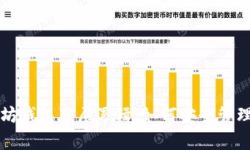 深入解析以太坊钱包底层逻辑：如何安全管理你的数字资产