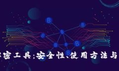 比特币钱包解密工具:安全性、使用方法与常见
