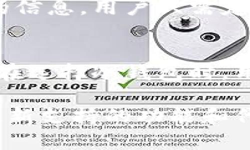   TRX波场币冷钱包详解：安全存储与管理策略 / 

 guanjianci TRX波场币, 冷钱包, 数字资产安全 /guanjianci 

什么是TRX波场币？
TRX波场币（Tronix）是波场网络（Tron Network）中的原生加密货币，基于区块链技术而构建。波场网络的目标是通过去中心化的方式使内容分享更加便捷、高效。波场币的使用主要集中在数字内容创作、分享和货币化等领域，其平台允许用户通过TRX进行交易和参与生态系统内的诸多活动。

TRX的发行和交易方式与其他加密货币类似，用户可以在多个加密货币交易平台上买卖TRX。同时，波场网络支持以下功能内容：智能合约、去中心化应用（DApps）及跨链交易等，这使得TRX成为区块链技术生态系统中的一部分，用户可以在平台上创建及使用自己的应用程序。

什么是冷钱包？
冷钱包通常指的是不直接连接互联网的加密货币存储方式。相较于热钱包（在线钱包），冷钱包因其物理隔离而被认为更加安全。冷钱包的种类包括硬件钱包（如Ledger、Trezor）、纸钱包以及存储在离线设备上的软件钱包等。

冷钱包的设计初衷是为了减少黑客攻击和网络漏洞的风险，使得用户的数字资产在存储期间不易受到外部威胁。冷钱包中的私钥不会接触互联网，因此在使用冷钱包时，用户需要进行额外步骤才能转移资金，例如通过连接互联网的设备。这样的存储方式在长线投资中尤为有效，因为它为资产提供了更加安全的存储环境。

TRX波场币的冷钱包有什么特色？
TRX波场币的冷钱包与其他加密货币的冷钱包具有相似特征，但也有自己的独特之处。首先，TRX冷钱包支持TRC10和TRC20代币，这使得用户不仅能够存储TRX本身，还可以管理在波场网络上创建的其他代币。

其次，用户在选择TRX冷钱包时，可以考虑钱包中的用户界面、备份和恢复功能。大部分硬件钱包都提供了详细的操作说明，确保用户可以在资金的管理和使用过程中了解每一步骤。此外，TRX冷钱包通常支持多种平台，让用户能够选择自己习惯的操作环境。

如何选择合适的TRX波场币冷钱包？
选择合适的TRX波场币冷钱包需要考虑几个方面。首先，安全性是首要因素，用户应当选择在业内获得良好声誉的钱包，确保其私钥加密及恢复系统均符合标准。其次，钱包的易用性和兼容性也是至关重要的，用户应根据自己的需求选择适合个人操作习惯的钱包。

此外，用户还应关注钱包的备份和恢复功能，确保在设备损坏或丢失的情况下能够方便地找回资产。综合这些考虑，选择一款既安全又易用的冷钱包，将为TRX波场币的存储和管理提供更好的保障。

如何使用TRX波场币冷钱包存储数字资产？
使用TRX波场币冷钱包存储数字资产的步骤通常包括购买冷钱包设备、安装必要的应用程序以及创建和备份钱包账户。首先，用户需选择和购买适合的硬件钱包，确保其支持TRX币种的存储。

一旦获取了设备，用户需按照说明书进行初始化，设置钱包密码及安全选项，并生成钱包地址。随后，用户可以将持有的TRX转入新创建的冷钱包地址中。需要注意的是，转账时务必要确认地址的准确性，一旦发送无法撤回。

最后，为了确保资产安全，用户在初次使用冷钱包时，建议通过写下助记词或隐私密钥的方式进行备份。当用户需要再次访问资金时，可以通过这些信息恢复账户。这一过程虽然需要时间，但在保障资金安全的前提下，其实是极具必要性的。

TRX波场币冷钱包的未来发展趋势
随着加密货币市场的不断扩大和用户群体的增加，波场币冷钱包的发展也展现出新的趋势。首先，用户对安全的重视程度越来越高，各大钱包生产商将致力于增强安全防护机制，采用更先进的加密技术和多重身份验证。此举旨在提升用户信任感，同时保障投资者的资产安全。

其次，TRX波场币冷钱包的便捷性也在不断提升，许多钱包厂商正在开发更用户友好的界面和使用体验，简化用户操作流程，使得未熟悉加密术语的用户也能轻松上手。此外，钱包的跨平台支持功能也将进一步完善，以便用户能够在不同设备上顺利管理自己的数字资产。

常见问题解答

1. 为什么选择使用冷钱包而不是热钱包？
冷钱包与热钱包的主要差别在于安全性。热钱包因始终连接互联网而面临较高的被攻击风险，将私钥存储在在线服务器上可能导致黑客入侵。相反，冷钱包不接入网络，其私钥只存在于物理设备中，大幅度减少了被盗风险。对于长线投资者来说，冷钱包是更为安全的选择，因为即便在市场波动时，资产也能保持安全。

此外，虽然热钱包便于快捷的交易，但在大额资产管理上却显得不够安全。冷钱包的优势在于能够帮助用户离线储存大额资金，在需要时再进行转移，因此在安全性和使用便捷性之间，冷钱包为用户提供了更理想的投资方案。

2. 使用冷钱包是否存在风险？
虽然冷钱包被广泛认为是安全的存储方式，但使用冷钱包也存在一定的风险。首先，如果用户丢失了冷钱包设备或忘记了其密码及助记词，可能会导致资产无法找回。因此，在设置冷钱包时，合理的备份和记录密钥至关重要。建议将密钥或助记词妥善保存在安全的地方。

其次，部分硬件钱包可能存在制造缺陷，若设备被植入恶意软件或进行篡改，可能会导致用户资金受到威胁。因此，在购买冷钱包时，一定要选择知名品牌，并从官方渠道购买，避免从不明来源处获取设备。

3. TRX波场币冷钱包的使用成本如何？
使用TRX波场币冷钱包的成本主要体现在购买设备的费用上。好的硬件钱包一般价格在几十至几百美元不等，因此用户应根据自己的预算和使用需求进行选择。同时，一些硬件钱包可能收取交易费用，这取决于用户在转移TRX及其他资产时所使用的服务。

相比之下，冷钱包的长期投资回报是相对较高的，因为它为资产提供了更好的安全保障，减少因损失资产而导致的经济损失。综合考虑，尽管冷钱包的初期投资较高，但其安全和便捷的特性，使得其使用价值进一步提升。

4. TRX波场币冷钱包需要定期更新吗？
定期更新是确保冷钱包安全的重要一步。虽然冷钱包为用户提供了相对高的安全防护，但随着黑客技术的不断发展，设备上的软件和系统可能会逐渐老化。因此，在使用冷钱包时，用户应定期检查加密技术的更新和版本升级，必要时应及时进行相应的更新，确保安全性始终处于良好水平。

此外，用户也需确保下载的更新来自官方渠道，以避免下载非官方版本带来的风险。一般来说，硬件钱包的生产商会在官网或社交媒介上发布有关更新的信息，用户只需定期关注即可。

5. 冷钱包支持的代币种类是否有限？
TRX波场币冷钱包通常兼容多种数字资产，尤其是波场网络上发行的代币，包括TRC10和TRC20代币。但不同的冷钱包在支持的代币种类上会有所区别。在选择冷钱包时，用户应仔细查看哪类代币得到支持，确保其钱包能够管理您所持有的全部数字资产。

最后，随着加密市场的不断发展，越来越多的冷钱包生产商也在努力扩展其代币支持范围，以满足用户不断变化的需求。因此，在选择冷钱包时，检查其最新支持的功能和代币将帮助用户找到最匹配自己需求的安全存储方案。