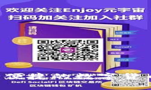 好玩吧USDT钱包：安全便捷的数字货币存储和交易解决方案
