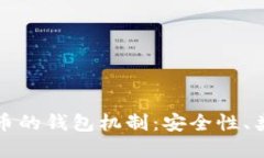 深入了解比特币的钱包机制:安全性、类型与管