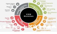 真实的区块链钱包使用指南:如何安全便捷地进