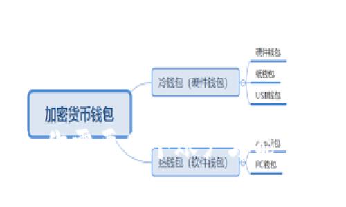 比特币钱包注册:你需要几个账户才能管理你的数字货币?