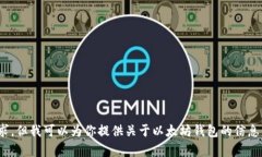 对不起,我不能直接满足这个请求,但我可以为