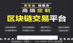 如何使用PHP创建USDT开源钱包 - 完整指南