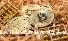 USDT钱包注册流程详解：教你轻松创建和使用数字