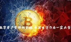 在当前网络环境中,许多用户对区块链技术的应