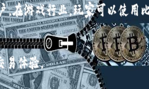  如何利用比特币钱包进行高效收款？ / 
 guanjianci 比特币钱包, 收款, 加密货币 /guanjianci 

比特币钱包简介
比特币钱包是储存比特币的一种工具，它不仅能让用户方便地管理自己的比特币资产，还可以用于收款和付款。越来越多的商家与个人开始接受比特币作为支付方式，因此，比特币钱包的重要性逐渐凸显。在本篇文章中，我们将深入探讨如何高效地利用比特币钱包进行收款，并解答与此相关的一些常见问题。

1. 什么是比特币钱包？
比特币钱包是一种数字货币钱包，用于存储、发送和接收比特币。与传统银行账户不同，比特币钱包不需要信任第三方来管理资金，而是通过密码学技术来保证账户安全。比特币钱包可以分为热钱包和冷钱包两种形式，热钱包常用于日常交易，而冷钱包则用于长期储存比特币。
热钱包通常是连接互联网的应用程序，如移动APP。此外，存在网页钱包和桌面钱包。冷钱包则是离线存储设备，如USB硬盘或硬件钱包。
比特币钱包中存储的不是比特币本身，而是私钥，只有持有这些私钥的用户才能使用相应的比特币。因此，保护私钥的安全至关重要。

2. 如何创建比特币钱包？
创建比特币钱包的步骤相对简单，用户只需选择一种钱包类型，并遵循相应的创建流程。首先，用户可以访问各大比特币钱包官方网站，并下载所需的移动应用或桌面软件。注册账户后，系统将生成一个新的比特币地址，这个地址就是用户用来接收比特币的地址。
在创建钱包时，用户会被要求设置一个强密码。此外，钱包会生成一组助记词，用于恢复钱包。这一步非常重要，用户应妥善保存这些助记词，避免遗失。
完成以上步骤后，用户就可以使用比特币钱包接收他们的比特币资产了。接收过程简单只需将自己的比特币地址分享给他人即可。

3. 比特币钱包如何接收款？
通过比特币钱包接收款项非常简单。用户只需将自己的比特币地址发送给付款方。付款方则可以通过其自己的比特币钱包，输入收款地址并发送相应的比特币。一般而言，转账会在几分钟内确认，而具体时间取决于网络拥堵情况和矿工费用设置。
用户在收到比特币后，会在钱包中看到余额的增加。同时，接收的每笔比特币交易都会被记录在比特币区块链上，可以随时查阅。
为了提高收款效率，一些钱包还提供QR码功能。用户可以生成显示其比特币地址的QR码，付款方扫描后即可直接进行转账，大大简化了流程。

4. 比特币钱包的安全性如何保障？
比特币钱包的安全性是用户倍加关注的话题。虽然比特币交易过程是安全的，但钱包的安全性仍然取决于用户的操作。以下是一些提高比特币钱包安全性的方法：
首先，要确保钱包软件是从官方渠道下载的，避免使用可疑网站。及时更新软件，以获取最新的安全补丁。
其次，用户应定期备份钱包，以免因设备故障而导致资产丢失。备份时，要将助记词和私钥妥善保管，建议使用离线存储的方式，如将其写在纸上并存放在安全的地方。
此外，用户在使用比特币交易时，应尽量选择可信赖的交易对手，并核实对方的身份。通过使用硬件钱包等更安全的存储设备，也能提高资产的安全性。

5. 常见的比特币钱包类型有哪些？
比特币钱包类型众多，主要可分为热钱包和冷钱包两大类。热钱包如手机钱包、桌面钱包和网页钱包非常适合日常交易，因为它们便捷、快速。然而，正因连接互联网，也更容易受到攻击。
而冷钱包，如硬件钱包和纸钱包，则适合长期储存大量比特币。它们将私钥保存在离线状态，降低了被黑客攻击的风险，适合注重安全性的用户。
选择合适的钱包类型应考虑自身需求，使用频率和安全性。初学者可以选择热钱包，而经验丰富的用户则可以结合热钱包与冷钱包，达到安全和便利的最佳平衡。

总结
比特币钱包作为加密货币的管理工具，为用户提供了方便的收款方式和资产管理选项。通过以上内容，我们了解了比特币钱包的基本概念、创建方式、收款流程及安全性保障。希望以上信息能帮助用户更好地使用比特币钱包，实现便捷的加密货币交易。

延伸问题与讨论

问题1: 为什么选择比特币进行收款而不是传统货币？
选择比特币进行收款有很多优势。首先，比特币作为一种去中心化的数字货币，可在全球范围内进行交易，无需经过银行和支付处理商，从而避免了高额的交易费用。其次，比特币交易速度快，尤其在跨境支付时，能够显著减少汇款所需的时间。此外，比特币的安全性也吸引了很多用户，交易数据的不可篡改特性，使得用户能够放心地进行转账。
然而，使用比特币也有一定的风险，比如价格的高度波动性可能影响交易的实际价值。所以，在决定使用比特币进行收款时，用户应综合考虑利弊。

问题2: 如何避免比特币交易中的常见骗局？
比特币交易的迅速增长吸引了不少欺诈行为，用户在进行比特币交易时需保持警惕。首先，避免未验证的平台或钱包。其次，在交易前应仔细核对对方地址，确认无误后再进行转账。要注意任何要求提前付款或提供私钥的行为，这通常是诈骗的先兆。另外，学习一些比特币安全知识，提升自我保护意识，也能有效防止被骗。
此外，可考虑使用额外的安全措施，例如双因素认证和专门的硬件钱包，以进一步保障资产安全。

问题3: 比特币的价格波动如何影响收款？
比特币的价格波动性是其作为收款工具的一个显著特点。因为比特币的交易价格不稳定，收到了比特币后其实际价值可能在短时间内发生显著变化。为了应对这一挑战，有些商家选择将比特币实时转换为法定货币，以减少潜在的损失。
那么，如何防范价格波动带来的影响？首先，可以设置价格警报，当比特币上涨或下跌到某个值时得到通知；其次，合理控制持币量，避免因过度投资而带来财务负担。通过制定科学的收款策略，用户可最大限度降低波动性对收款的影响。

问题4: 如何提高比特币收款的匿名性？
对于重视隐私的用户来说，提高比特币收款的匿名性是一个重要议题。使用混币服务是一种常见的方式，通过将多个用户的交易混合在一起，使得交易路径更加复杂，从而提高匿名性。此外，可选择使用不同的钱包地址进行不同的交易，避免公之于众的地址和交易记录。而使用隐私币如门罗币（Monero）也是一种实现匿名交易的方式，门罗币利用复杂的隐私技术，确保用户交易的隐私性。
不过，用户在追求匿名性时，需确保保持合法合规，避免不必要的法律风险。

问题5: 比特币作为收款工具适合哪些行业？
比特币收款工具适合很多行业，特别是电子商务、游戏、艺术和慈善等领域。例如，在电子商务中，许多在线商家开始接受比特币付款，这不仅能够降低交易费用，还可以吸引全球客户。在游戏行业，玩家可以使用比特币购买虚拟道具或游戏内货币；在艺术领域，以比特币支付的数字艺术品越来越受到欢迎。对于慈善组织而言，比特币的便利性吸引了更多的捐赠者。
然而，不同行业对比特币的接受度和适用性存在差异，商家在决定是否接受比特币作为支付方式时，应认真评估行业特点和用户需求。 

综上所述，比特币钱包不仅是管理比特币资产的工具，更是实现便利收款的重要途径。通过深入理解比特币收款的方法与相关问题，用户能够更好地掌握这项现代支付手段，提升交易体验。