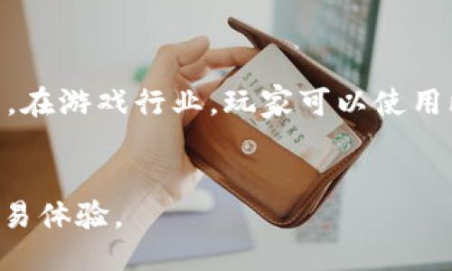   如何利用比特币钱包进行高效收款？ / 
 guanjianci 比特币钱包, 收款, 加密货币 /guanjianci 

比特币钱包简介
比特币钱包是储存比特币的一种工具，它不仅能让用户方便地管理自己的比特币资产，还可以用于收款和付款。越来越多的商家与个人开始接受比特币作为支付方式，因此，比特币钱包的重要性逐渐凸显。在本篇文章中，我们将深入探讨如何高效地利用比特币钱包进行收款，并解答与此相关的一些常见问题。

1. 什么是比特币钱包？
比特币钱包是一种数字货币钱包，用于存储、发送和接收比特币。与传统银行账户不同，比特币钱包不需要信任第三方来管理资金，而是通过密码学技术来保证账户安全。比特币钱包可以分为热钱包和冷钱包两种形式，热钱包常用于日常交易，而冷钱包则用于长期储存比特币。
热钱包通常是连接互联网的应用程序，如移动APP。此外，存在网页钱包和桌面钱包。冷钱包则是离线存储设备，如USB硬盘或硬件钱包。
比特币钱包中存储的不是比特币本身，而是私钥，只有持有这些私钥的用户才能使用相应的比特币。因此，保护私钥的安全至关重要。

2. 如何创建比特币钱包？
创建比特币钱包的步骤相对简单，用户只需选择一种钱包类型，并遵循相应的创建流程。首先，用户可以访问各大比特币钱包官方网站，并下载所需的移动应用或桌面软件。注册账户后，系统将生成一个新的比特币地址，这个地址就是用户用来接收比特币的地址。
在创建钱包时，用户会被要求设置一个强密码。此外，钱包会生成一组助记词，用于恢复钱包。这一步非常重要，用户应妥善保存这些助记词，避免遗失。
完成以上步骤后，用户就可以使用比特币钱包接收他们的比特币资产了。接收过程简单只需将自己的比特币地址分享给他人即可。

3. 比特币钱包如何接收款？
通过比特币钱包接收款项非常简单。用户只需将自己的比特币地址发送给付款方。付款方则可以通过其自己的比特币钱包，输入收款地址并发送相应的比特币。一般而言，转账会在几分钟内确认，而具体时间取决于网络拥堵情况和矿工费用设置。
用户在收到比特币后，会在钱包中看到余额的增加。同时，接收的每笔比特币交易都会被记录在比特币区块链上，可以随时查阅。
为了提高收款效率，一些钱包还提供QR码功能。用户可以生成显示其比特币地址的QR码，付款方扫描后即可直接进行转账，大大简化了流程。

4. 比特币钱包的安全性如何保障？
比特币钱包的安全性是用户倍加关注的话题。虽然比特币交易过程是安全的，但钱包的安全性仍然取决于用户的操作。以下是一些提高比特币钱包安全性的方法：
首先，要确保钱包软件是从官方渠道下载的，避免使用可疑网站。及时更新软件，以获取最新的安全补丁。
其次，用户应定期备份钱包，以免因设备故障而导致资产丢失。备份时，要将助记词和私钥妥善保管，建议使用离线存储的方式，如将其写在纸上并存放在安全的地方。
此外，用户在使用比特币交易时，应尽量选择可信赖的交易对手，并核实对方的身份。通过使用硬件钱包等更安全的存储设备，也能提高资产的安全性。

5. 常见的比特币钱包类型有哪些？
比特币钱包类型众多，主要可分为热钱包和冷钱包两大类。热钱包如手机钱包、桌面钱包和网页钱包非常适合日常交易，因为它们便捷、快速。然而，正因连接互联网，也更容易受到攻击。
而冷钱包，如硬件钱包和纸钱包，则适合长期储存大量比特币。它们将私钥保存在离线状态，降低了被黑客攻击的风险，适合注重安全性的用户。
选择合适的钱包类型应考虑自身需求，使用频率和安全性。初学者可以选择热钱包，而经验丰富的用户则可以结合热钱包与冷钱包，达到安全和便利的最佳平衡。

总结
比特币钱包作为加密货币的管理工具，为用户提供了方便的收款方式和资产管理选项。通过以上内容，我们了解了比特币钱包的基本概念、创建方式、收款流程及安全性保障。希望以上信息能帮助用户更好地使用比特币钱包，实现便捷的加密货币交易。

延伸问题与讨论

问题1: 为什么选择比特币进行收款而不是传统货币？
选择比特币进行收款有很多优势。首先，比特币作为一种去中心化的数字货币，可在全球范围内进行交易，无需经过银行和支付处理商，从而避免了高额的交易费用。其次，比特币交易速度快，尤其在跨境支付时，能够显著减少汇款所需的时间。此外，比特币的安全性也吸引了很多用户，交易数据的不可篡改特性，使得用户能够放心地进行转账。
然而，使用比特币也有一定的风险，比如价格的高度波动性可能影响交易的实际价值。所以，在决定使用比特币进行收款时，用户应综合考虑利弊。

问题2: 如何避免比特币交易中的常见骗局？
比特币交易的迅速增长吸引了不少欺诈行为，用户在进行比特币交易时需保持警惕。首先，避免未验证的平台或钱包。其次，在交易前应仔细核对对方地址，确认无误后再进行转账。要注意任何要求提前付款或提供私钥的行为，这通常是诈骗的先兆。另外，学习一些比特币安全知识，提升自我保护意识，也能有效防止被骗。
此外，可考虑使用额外的安全措施，例如双因素认证和专门的硬件钱包，以进一步保障资产安全。

问题3: 比特币的价格波动如何影响收款？
比特币的价格波动性是其作为收款工具的一个显著特点。因为比特币的交易价格不稳定，收到了比特币后其实际价值可能在短时间内发生显著变化。为了应对这一挑战，有些商家选择将比特币实时转换为法定货币，以减少潜在的损失。
那么，如何防范价格波动带来的影响？首先，可以设置价格警报，当比特币上涨或下跌到某个值时得到通知；其次，合理控制持币量，避免因过度投资而带来财务负担。通过制定科学的收款策略，用户可最大限度降低波动性对收款的影响。

问题4: 如何提高比特币收款的匿名性？
对于重视隐私的用户来说，提高比特币收款的匿名性是一个重要议题。使用混币服务是一种常见的方式，通过将多个用户的交易混合在一起，使得交易路径更加复杂，从而提高匿名性。此外，可选择使用不同的钱包地址进行不同的交易，避免公之于众的地址和交易记录。而使用隐私币如门罗币（Monero）也是一种实现匿名交易的方式，门罗币利用复杂的隐私技术，确保用户交易的隐私性。
不过，用户在追求匿名性时，需确保保持合法合规，避免不必要的法律风险。

问题5: 比特币作为收款工具适合哪些行业？
比特币收款工具适合很多行业，特别是电子商务、游戏、艺术和慈善等领域。例如，在电子商务中，许多在线商家开始接受比特币付款，这不仅能够降低交易费用，还可以吸引全球客户。在游戏行业，玩家可以使用比特币购买虚拟道具或游戏内货币；在艺术领域，以比特币支付的数字艺术品越来越受到欢迎。对于慈善组织而言，比特币的便利性吸引了更多的捐赠者。
然而，不同行业对比特币的接受度和适用性存在差异，商家在决定是否接受比特币作为支付方式时，应认真评估行业特点和用户需求。 

综上所述，比特币钱包不仅是管理比特币资产的工具，更是实现便利收款的重要途径。通过深入理解比特币收款的方法与相关问题，用户能够更好地掌握这项现代支付手段，提升交易体验。