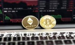开发一个以太坊钱包需要多长时间？全面解析