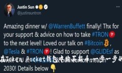 如何在Token Pocket钱包中购买新币：一步一步的指