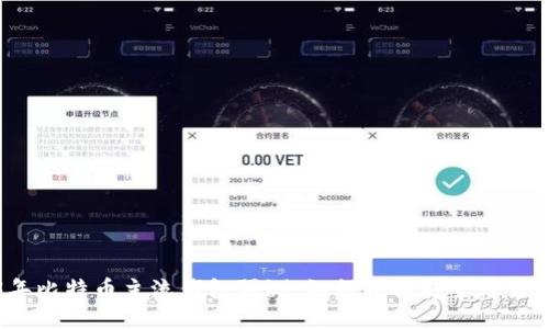 2023年比特币主流钱包预测：如何选择安全可靠的钱包